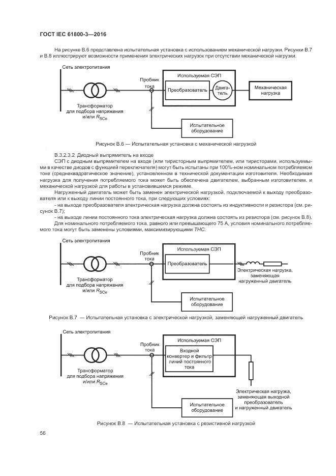 ГОСТ IEC 61800-3-2016, страница 60
