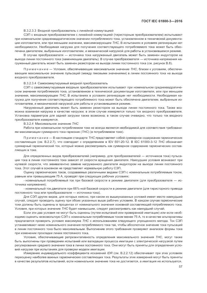 ГОСТ IEC 61800-3-2016, страница 61
