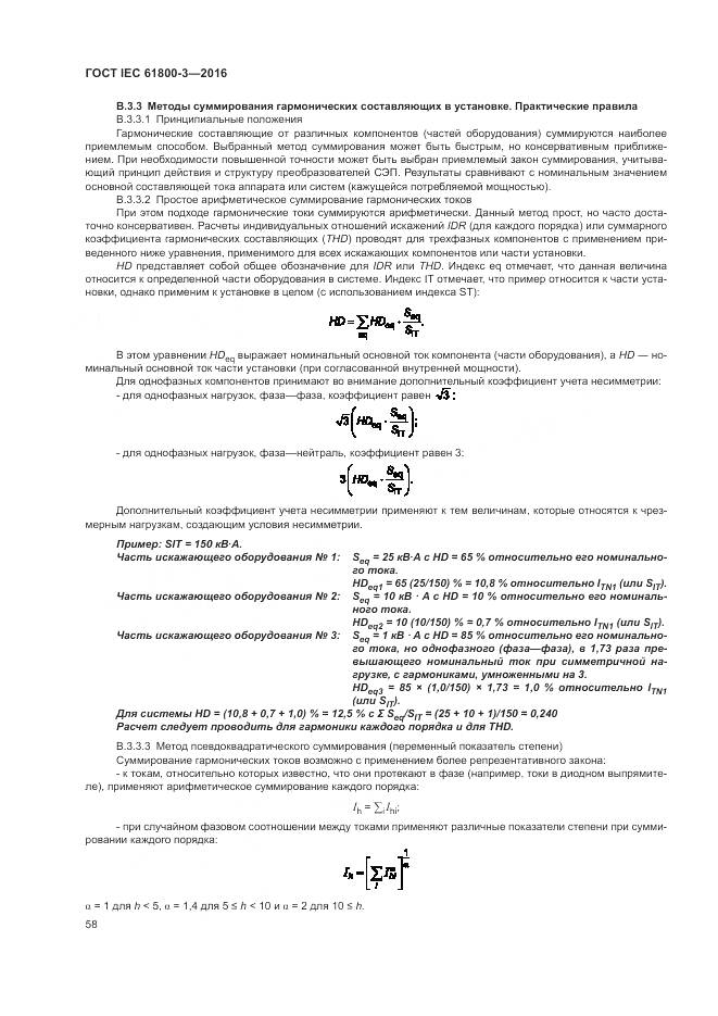 ГОСТ IEC 61800-3-2016, страница 62