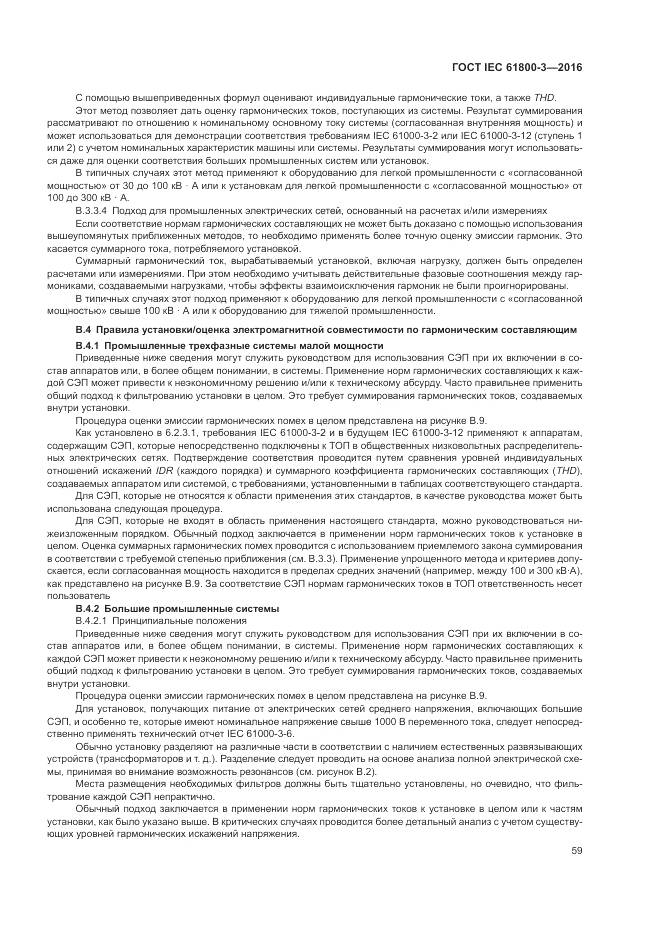 ГОСТ IEC 61800-3-2016, страница 63