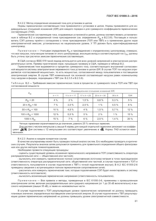 ГОСТ IEC 61800-3-2016, страница 65