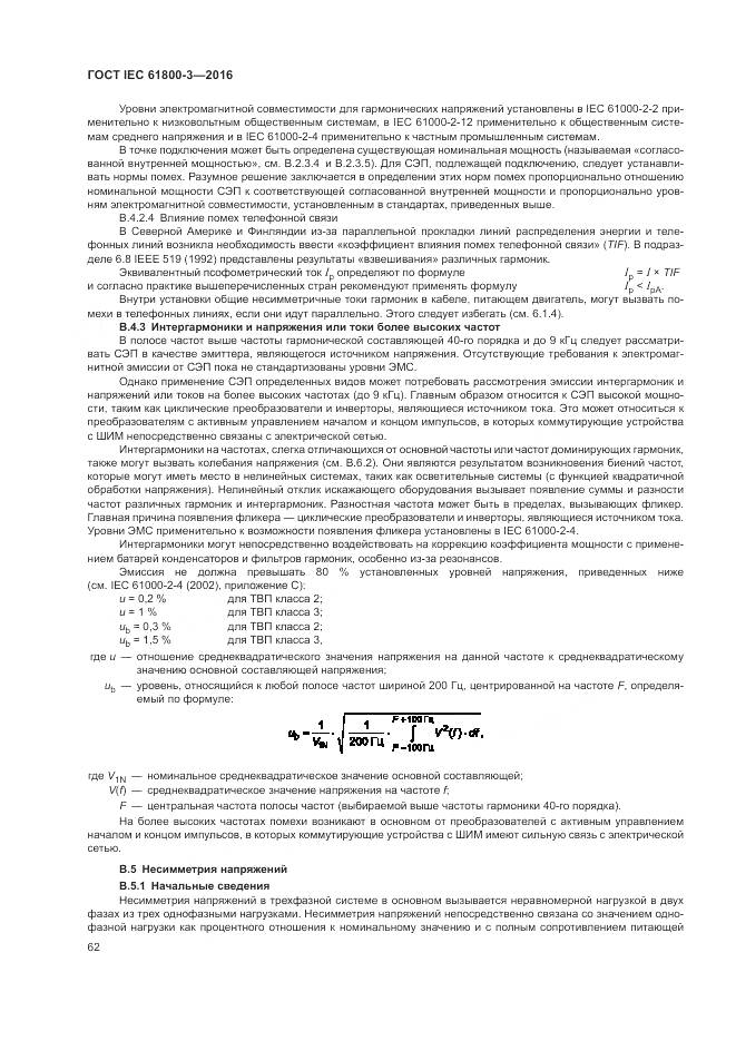 ГОСТ IEC 61800-3-2016, страница 66
