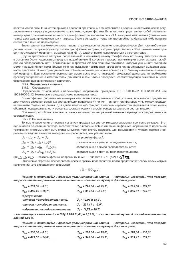 ГОСТ IEC 61800-3-2016, страница 67
