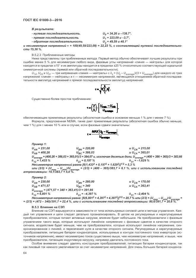 ГОСТ IEC 61800-3-2016, страница 68
