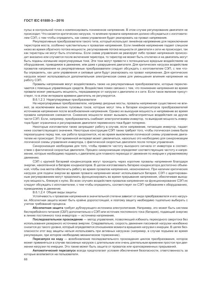 ГОСТ IEC 61800-3-2016, страница 70