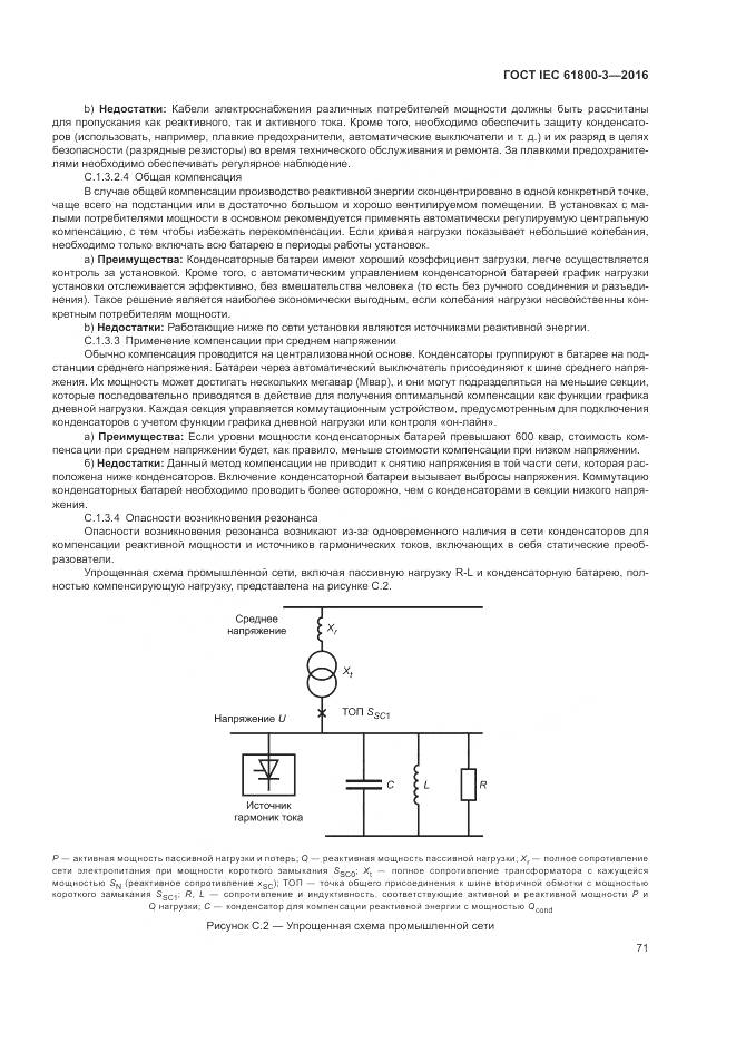 ГОСТ IEC 61800-3-2016, страница 75