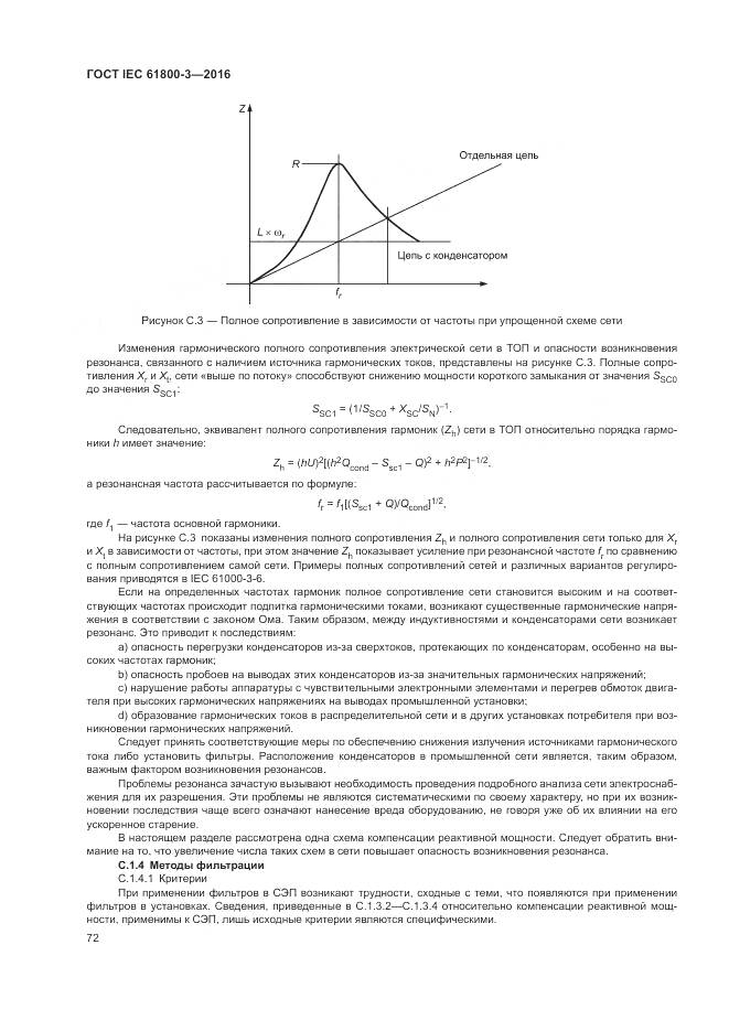 ГОСТ IEC 61800-3-2016, страница 76