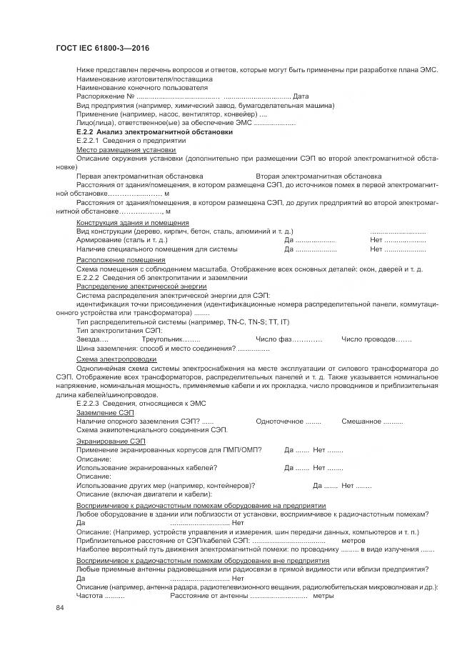 ГОСТ IEC 61800-3-2016, страница 88