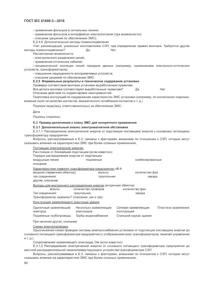 ГОСТ IEC 61800-3-2016, страница 90
