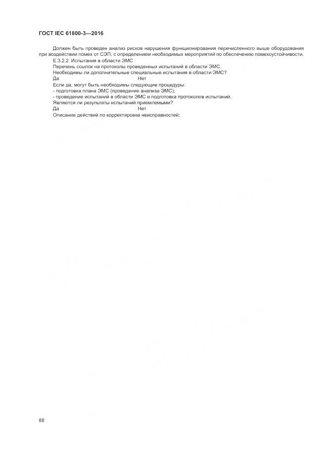 ГОСТ IEC 61800-3-2016, страница 92