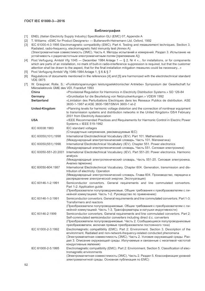 ГОСТ IEC 61800-3-2016, страница 96