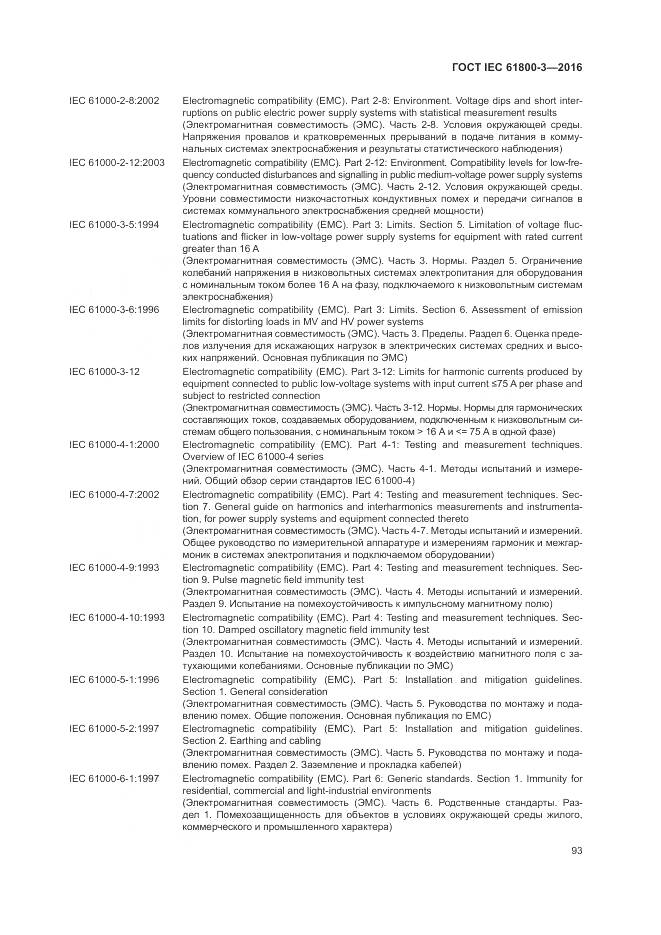 ГОСТ IEC 61800-3-2016, страница 97