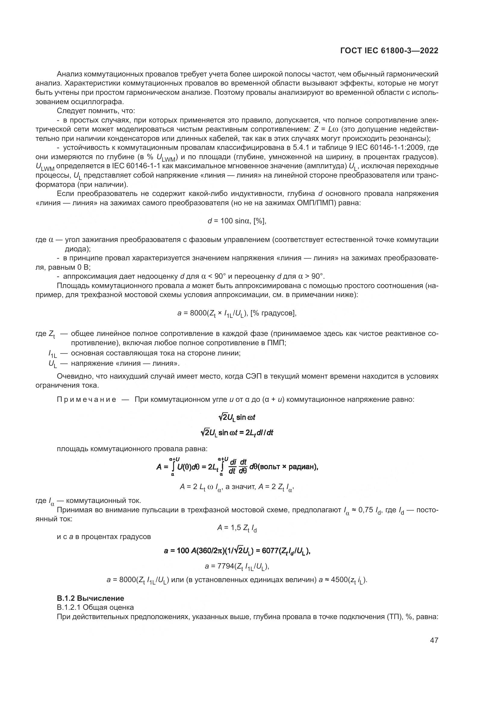 ГОСТ IEC 61800-3-2022, страница 51