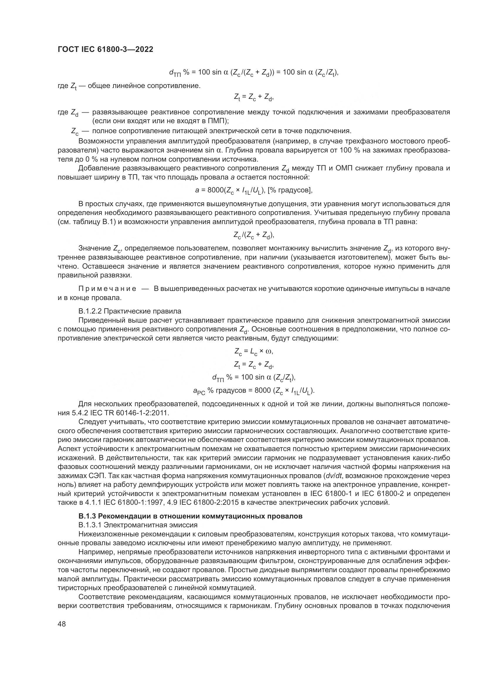 ГОСТ IEC 61800-3-2022, страница 52