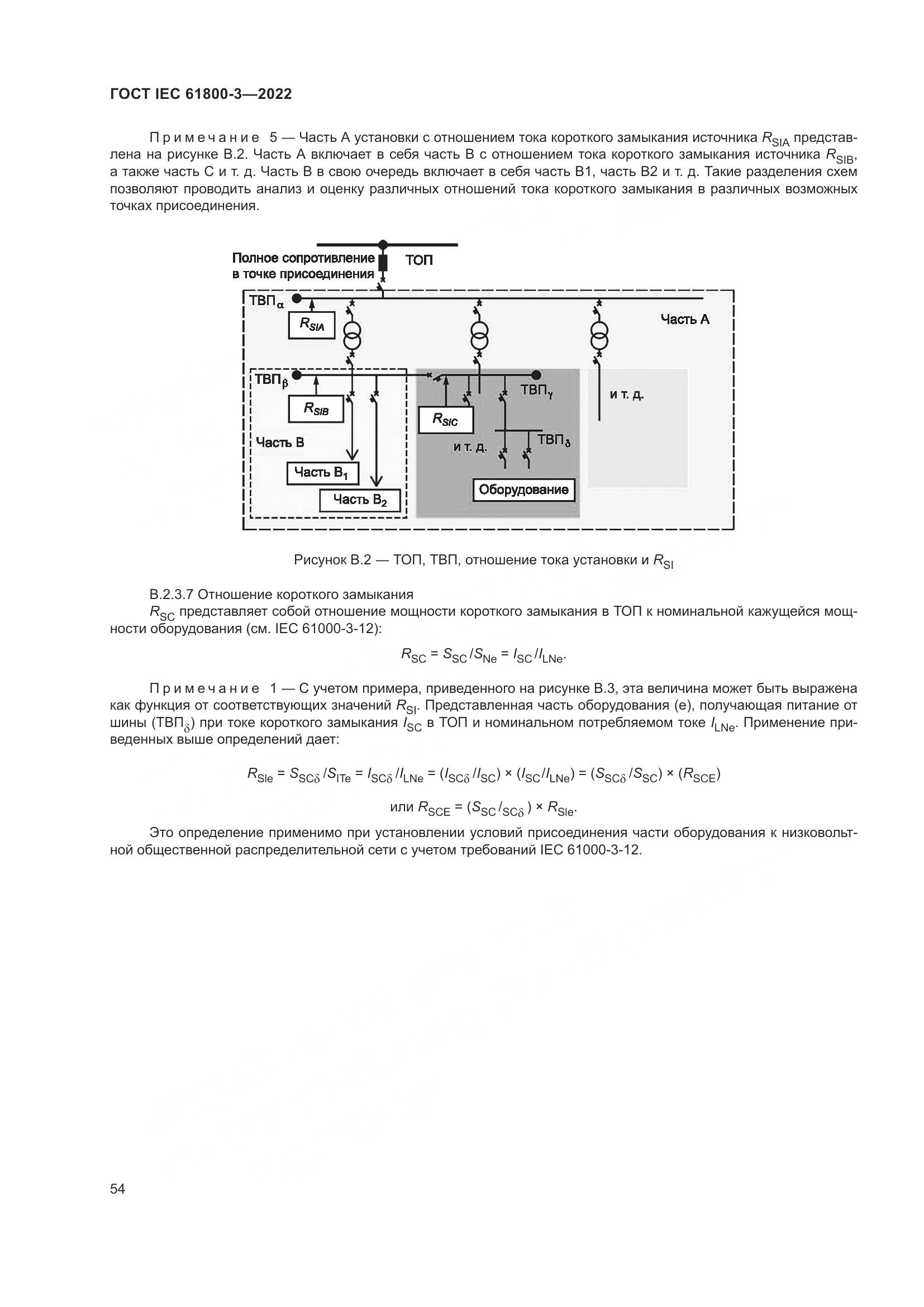 ГОСТ IEC 61800-3-2022, страница 58