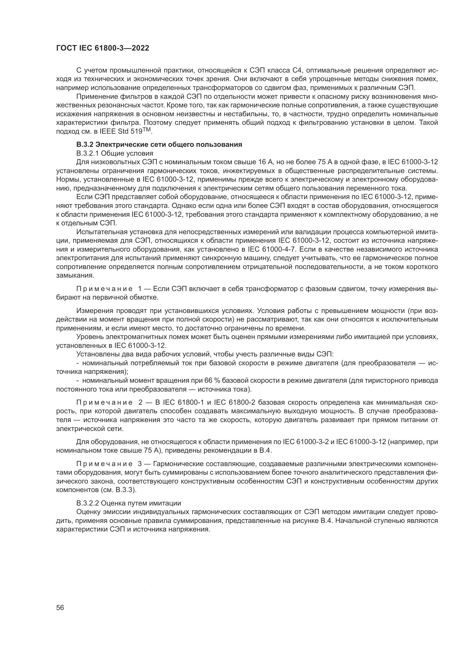 ГОСТ IEC 61800-3-2022, страница 60