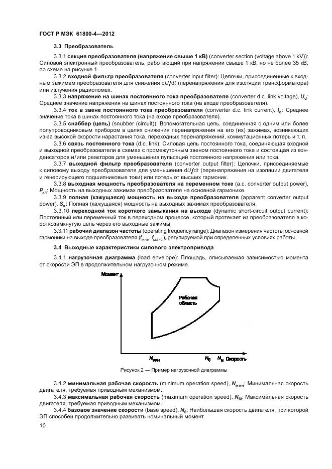 ГОСТ Р МЭК 61800-4-2012, страница 14