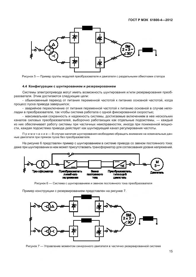 ГОСТ Р МЭК 61800-4-2012, страница 19