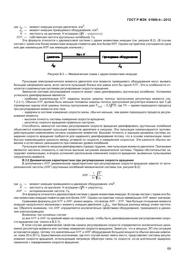 ГОСТ Р МЭК 61800-4-2012, страница 73