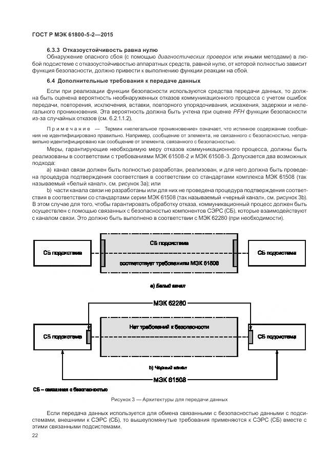 ГОСТ Р МЭК 61800-5-2-2015, страница 26