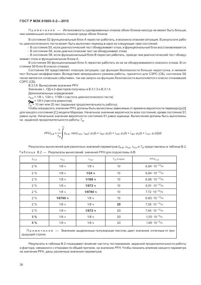ГОСТ Р МЭК 61800-5-2-2015, страница 40