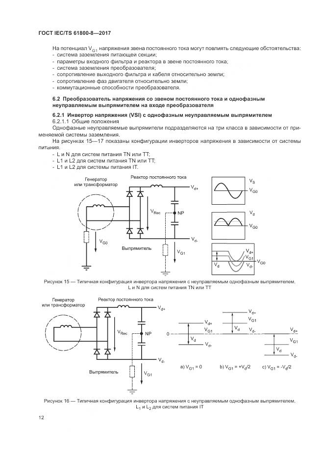 ГОСТ IEC/TS 61800-8-2017, страница 18
