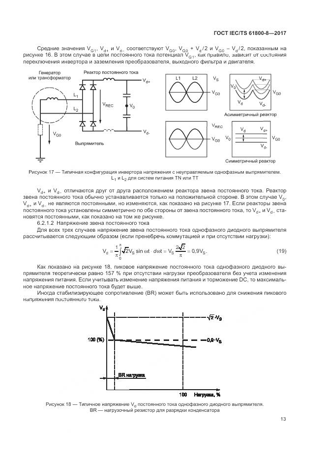 ГОСТ IEC/TS 61800-8-2017, страница 19