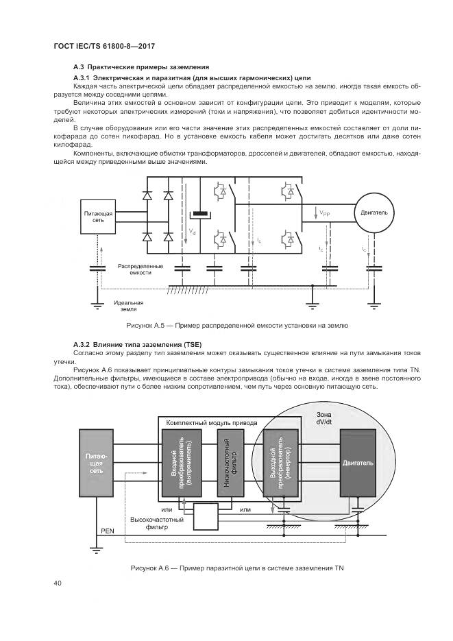 ГОСТ IEC/TS 61800-8-2017, страница 46