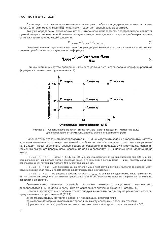 ГОСТ IEC 61800-9-2-2021, страница 18