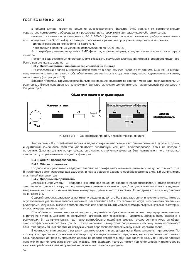 ГОСТ IEC 61800-9-2-2021, страница 60