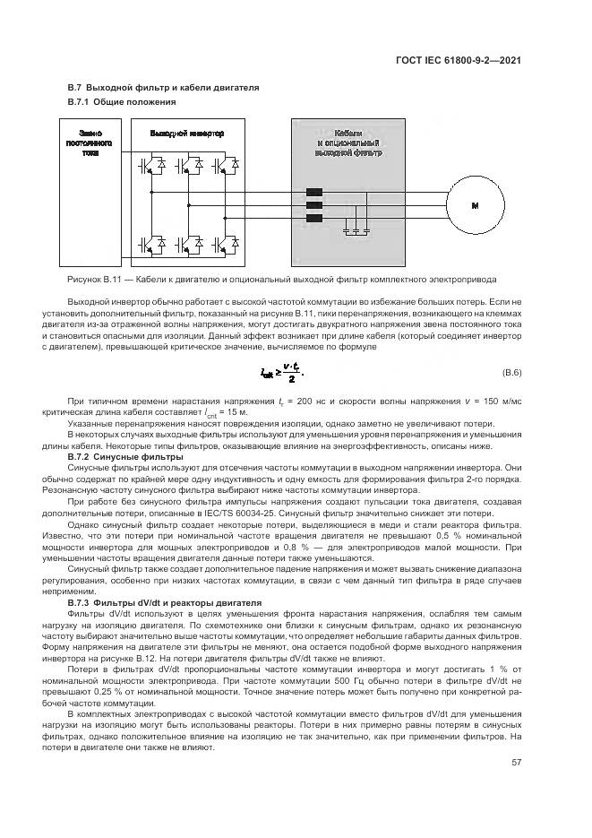 ГОСТ IEC 61800-9-2-2021, страница 65