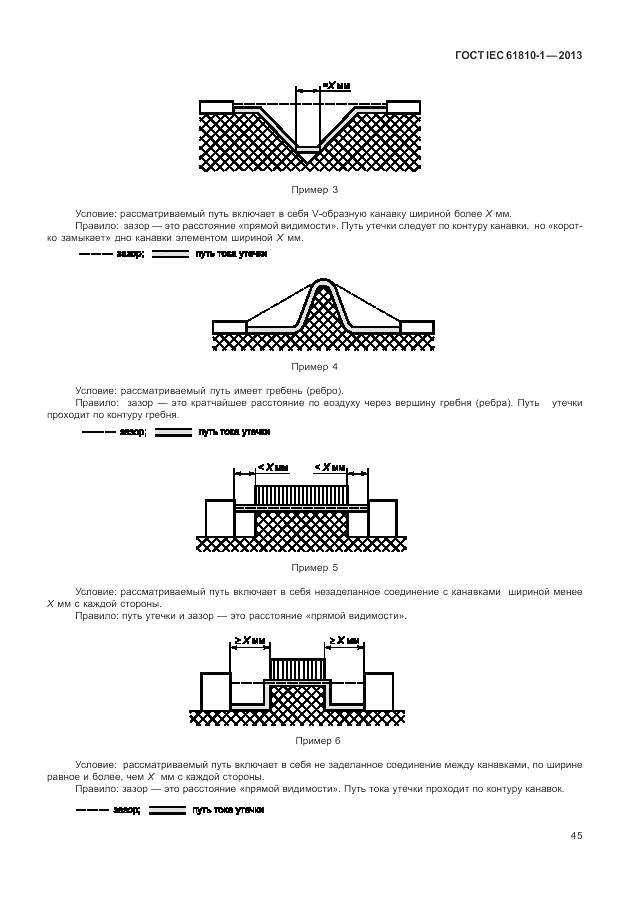 ГОСТ IEC 61810-1-2013, страница 51