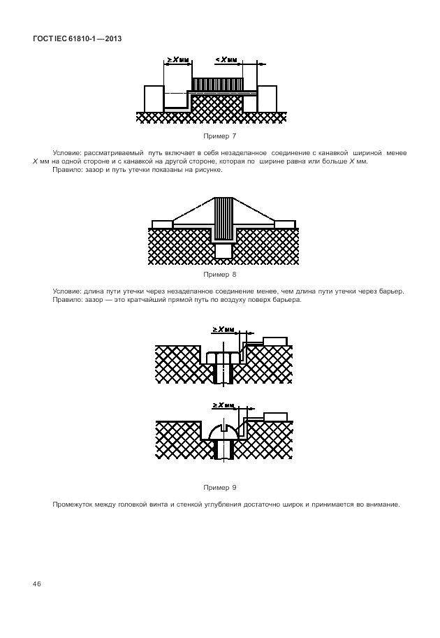 ГОСТ IEC 61810-1-2013, страница 52