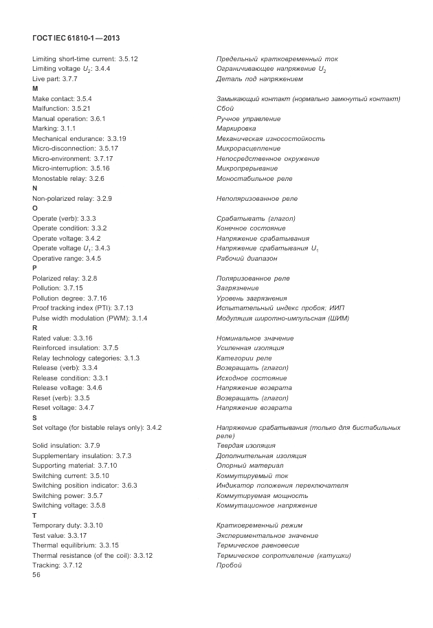 ГОСТ IEC 61810-1-2013, страница 62