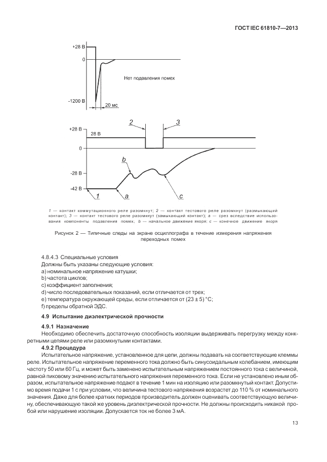 ГОСТ IEC 61810-7-2013, страница 17