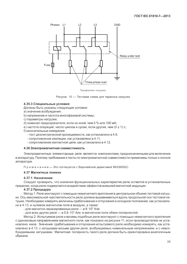 ГОСТ IEC 61810-7-2013, страница 43