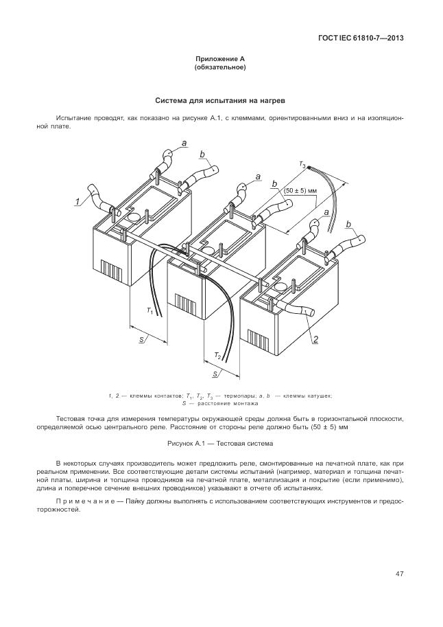ГОСТ IEC 61810-7-2013, страница 51