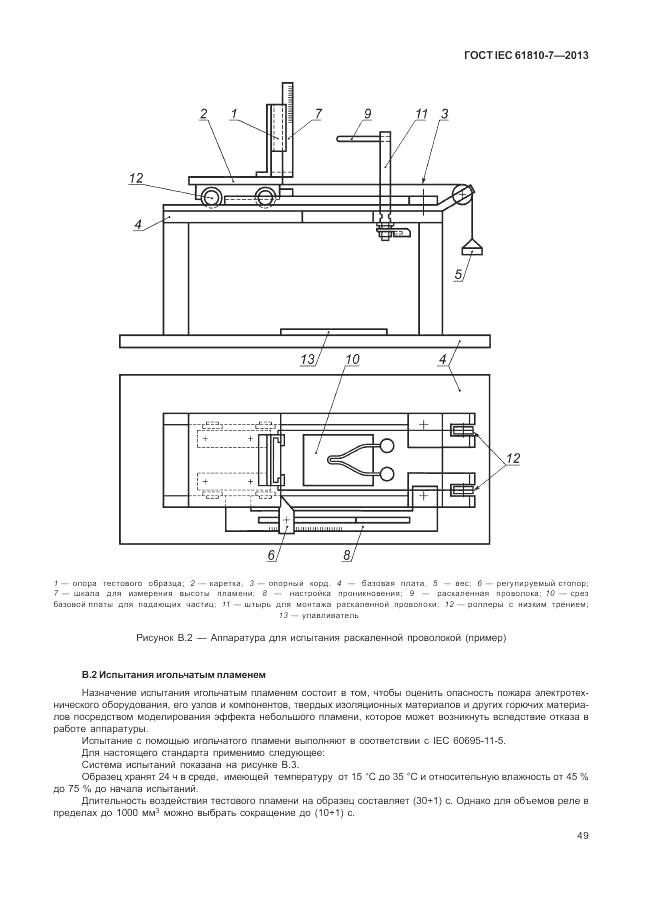 ГОСТ IEC 61810-7-2013, страница 53