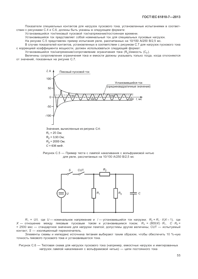 ГОСТ IEC 61810-7-2013, страница 59