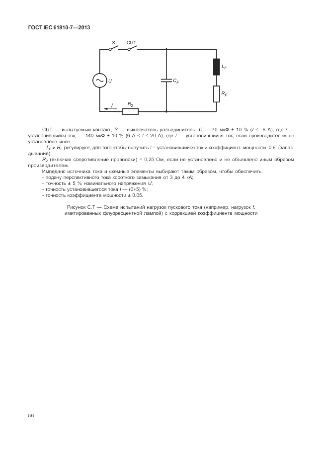 ГОСТ IEC 61810-7-2013, страница 60