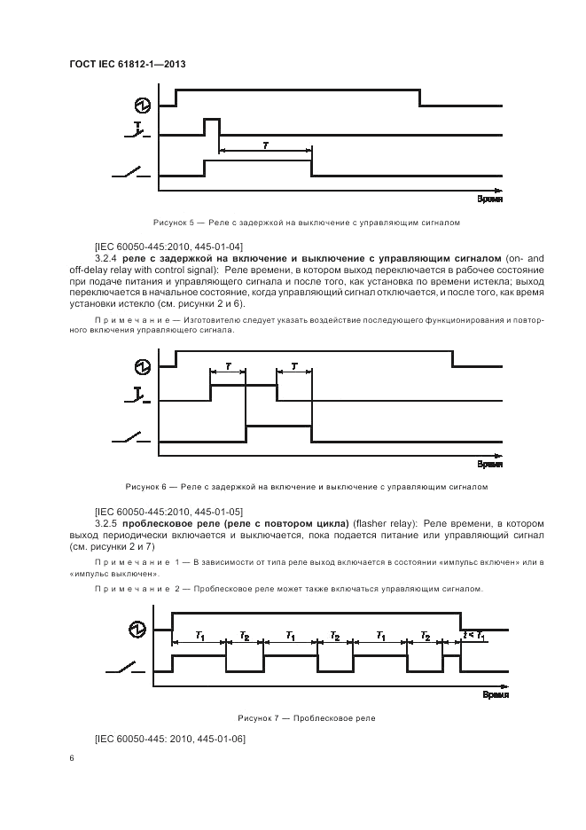 ГОСТ IEC 61812-1-2013, страница 10