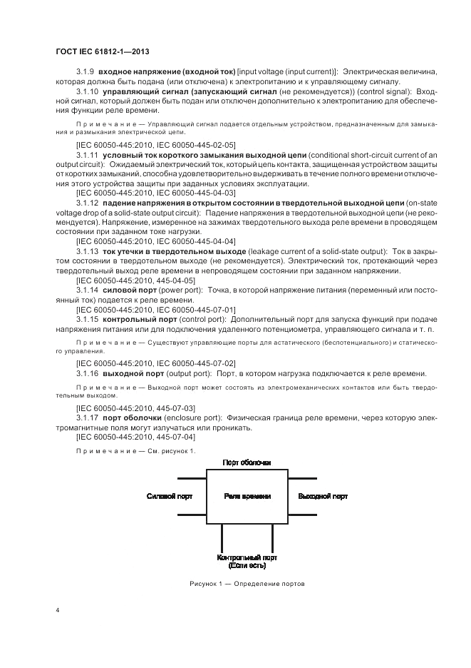 ГОСТ IEC 61812-1-2013, страница 8