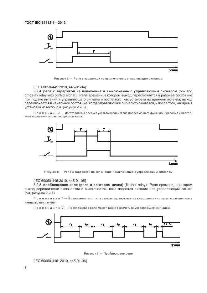 ГОСТ IEC 61812-1-2013, страница 10
