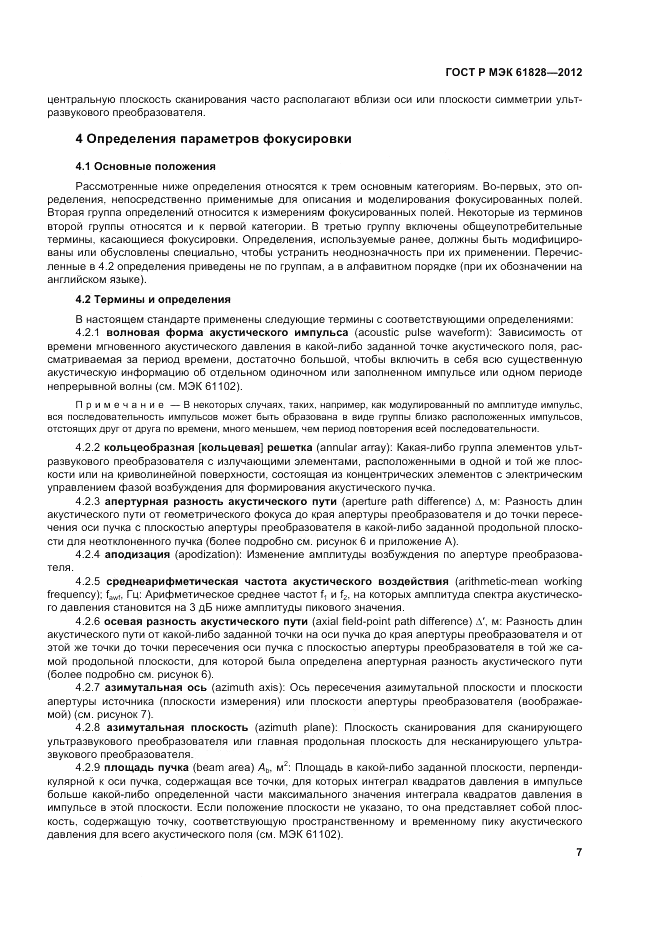 ГОСТ Р МЭК 61828-2012, страница 11