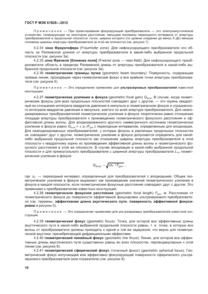 ГОСТ Р МЭК 61828-2012, страница 14