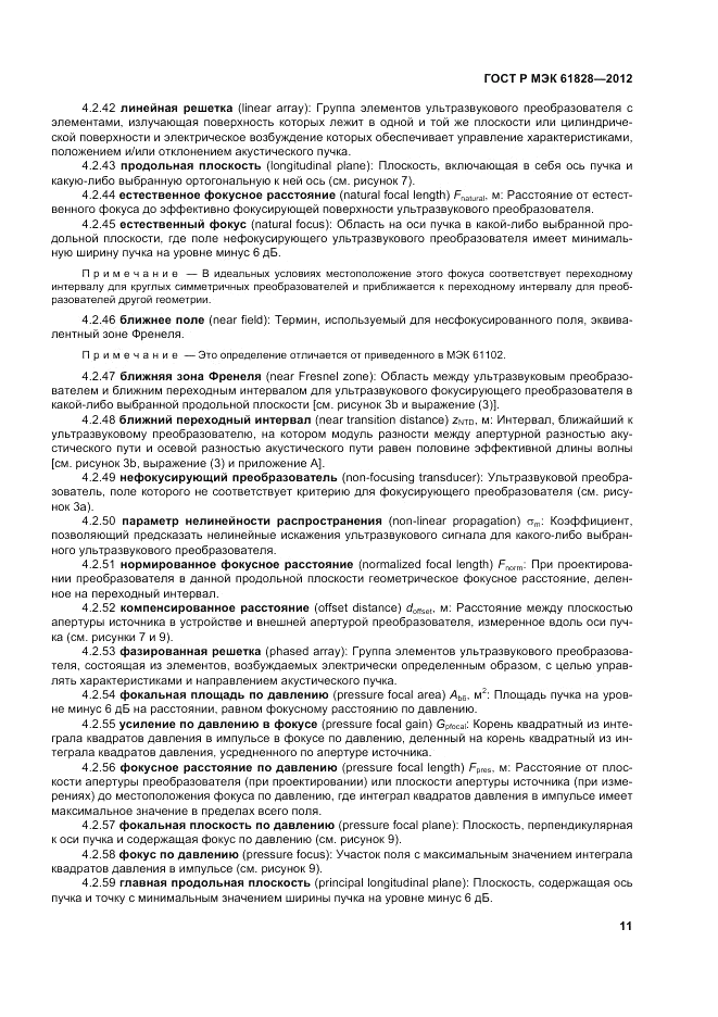 ГОСТ Р МЭК 61828-2012, страница 15
