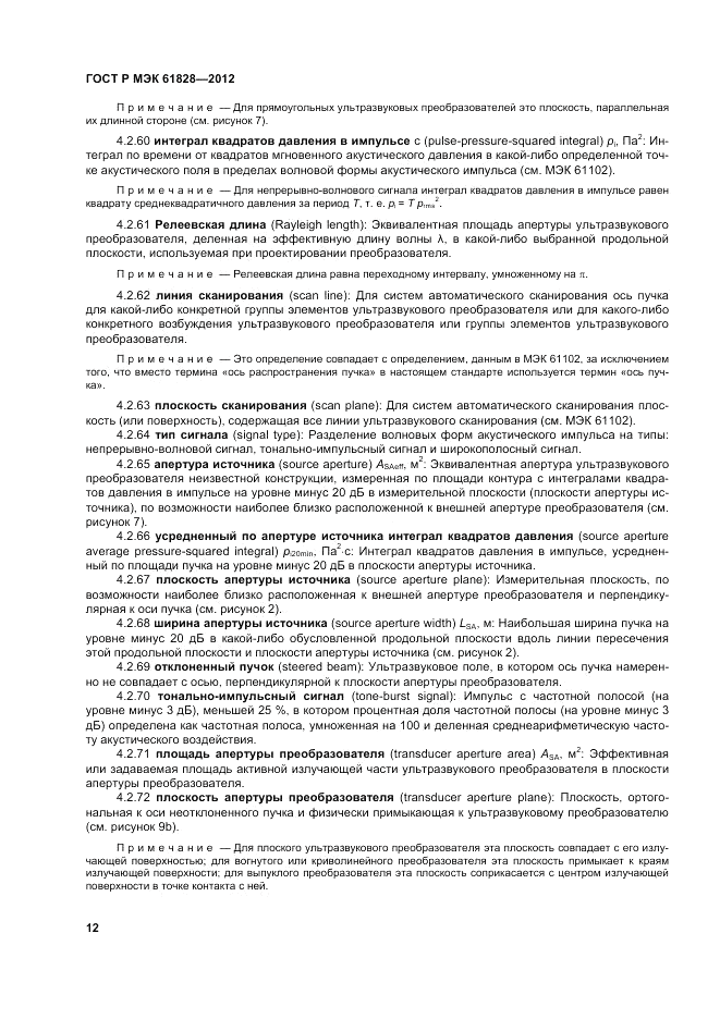 ГОСТ Р МЭК 61828-2012, страница 16