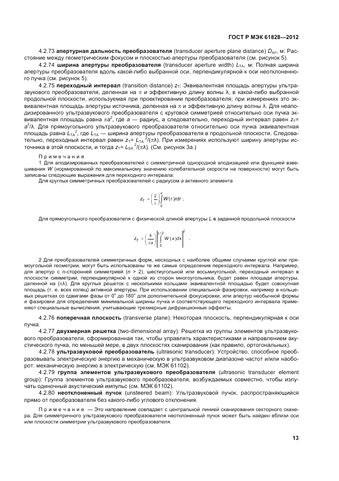 ГОСТ Р МЭК 61828-2012, страница 17