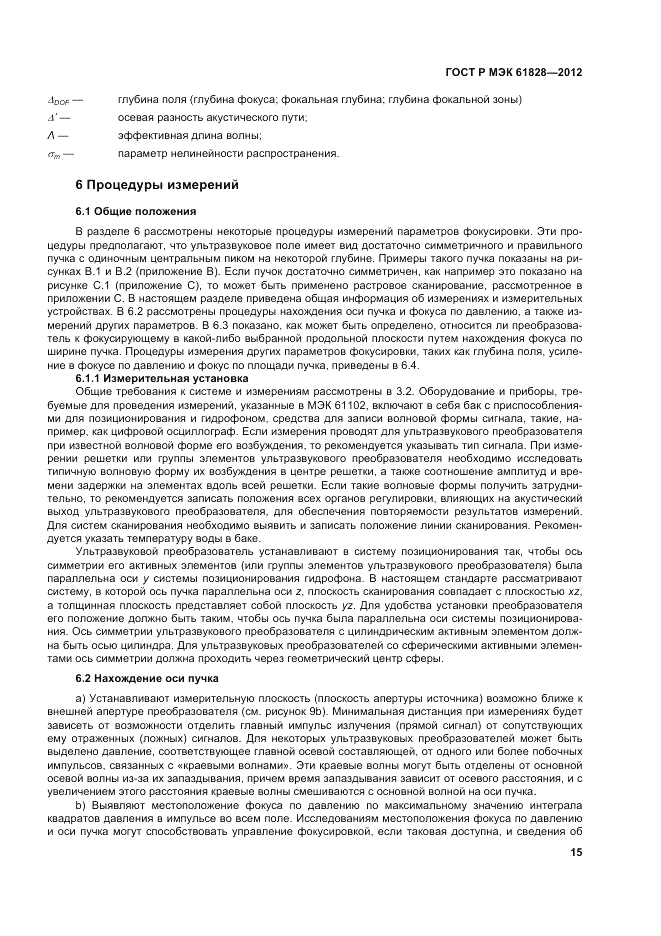 ГОСТ Р МЭК 61828-2012, страница 19
