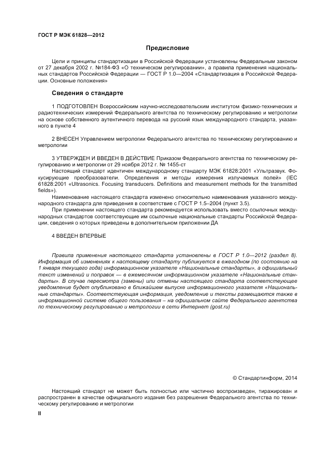 ГОСТ Р МЭК 61828-2012, страница 2